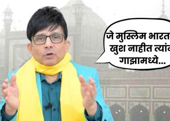 KRK On Muslims