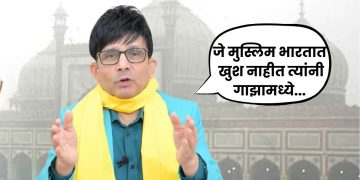 KRK On Muslims