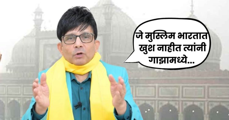 KRK On Muslims