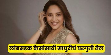 Madhuri Dixit Hair Secret