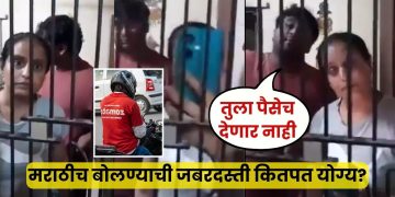 Marathi Language Conflict Viral Video