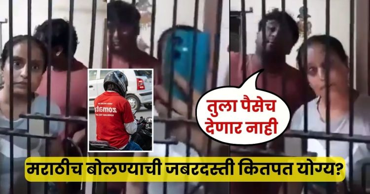 Marathi Language Conflict Viral Video