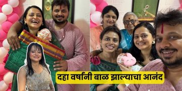 Monika Dabade Daughter Name Ceremony