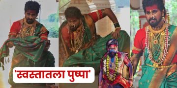 Nitish Chavan Troll for copy Pushpa look