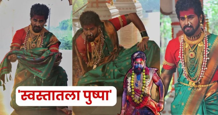 Nitish Chavan Troll for copy Pushpa look