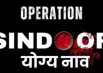 Operation Sindoor name story