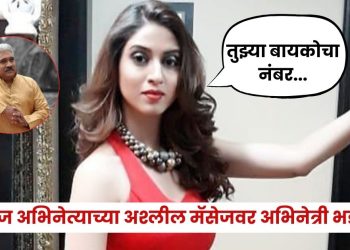Prachi Pisat Has Accused Sudesh Mhashilkar