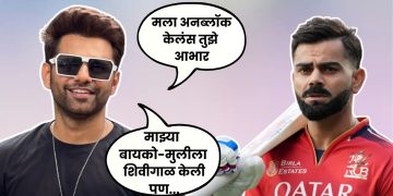 Rahul Vaidya On Virat Kohli
