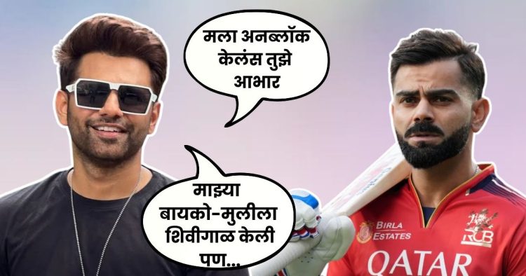 Rahul Vaidya On Virat Kohli