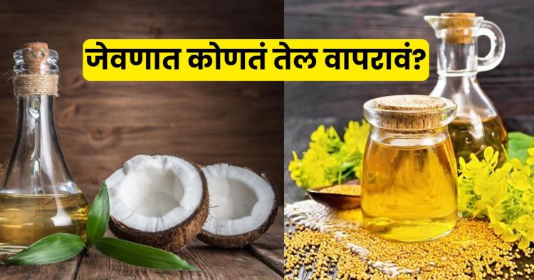 Which Cooking Oil Is Good