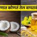 Which Cooking Oil Is Good