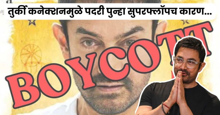 . Aamir khan sitaare zameen par boycott Turkey Connection