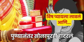 dowry case in Solapur