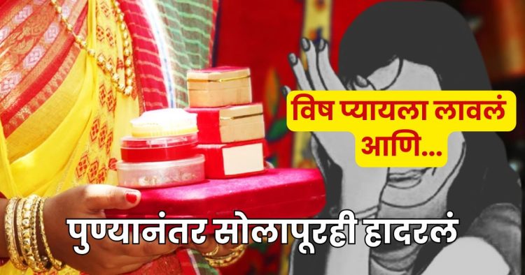 dowry case in Solapur