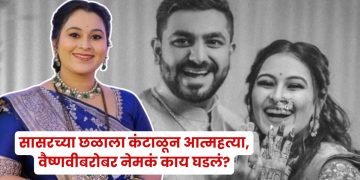 Vaishnavi Hagwane Death