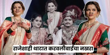 Kartiki Gaikwad Brother Wedding