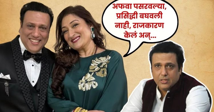 actor Govinda wife blame Bollywood