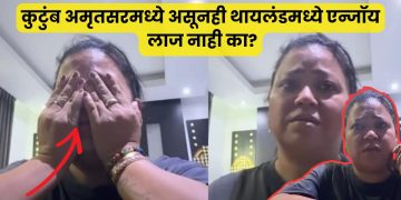 bharti singh family in Amritsar