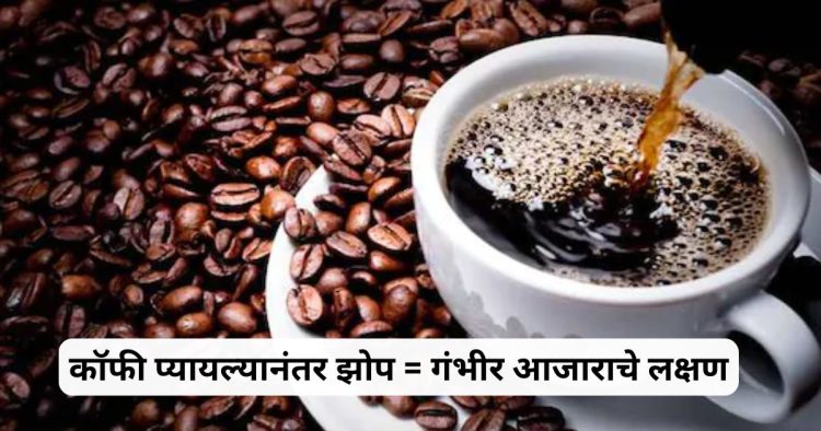coffee effect