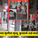 Ahmedabad Rotweiller Attack Viral Video