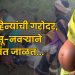 dowry marriage death