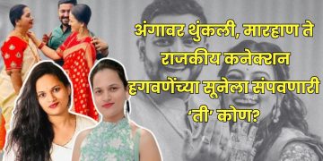 Vaishnavi Hagawane Death Case