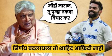 javed akhtar about virat kohli retirement