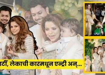 Kartiki gaikwad son birthday party