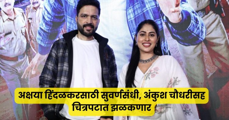 psi arjun deshmane Marathi movie