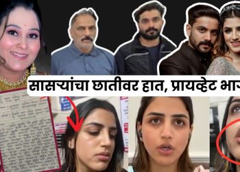 Mayuri Jagtap Letter to State Women Commission