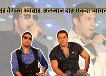 mika singh talk about salman khan