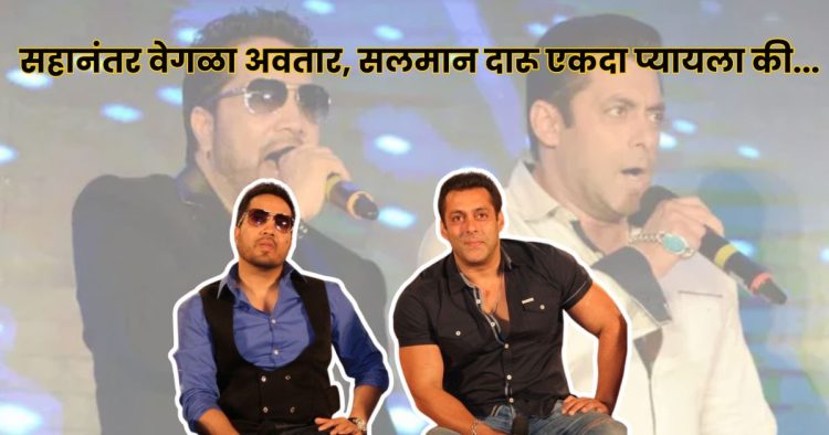 mika singh talk about salman khan