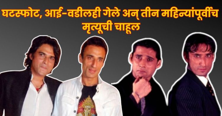 actor Rahul dev brother mukul dev suffered loneliness