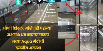 Mumbai Metro 3 underwater due to rain