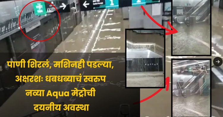 Mumbai Metro 3 underwater due to rain