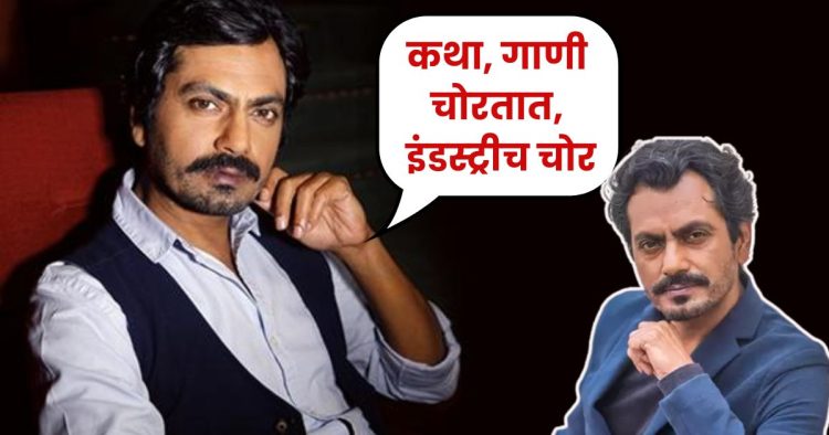 Nawazuddin Siddiqui On Bollywood