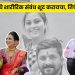 Vaishnavi Hagawane Death Case
