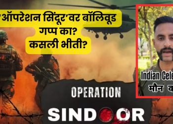 operation sindoor news