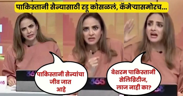 Pakistani Anchor Viral Video