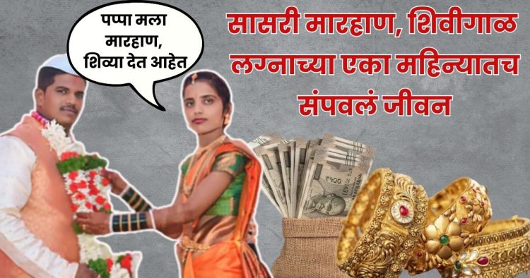dowry death in pune