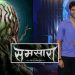 samsara marathi movie poster