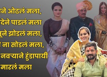 Utkarsh shinde song on vaishnavi hagawane death case
