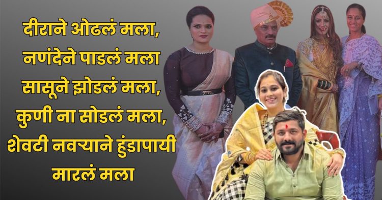 Utkarsh shinde song on vaishnavi hagawane death case