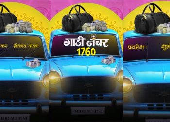 upcoming marathi movie