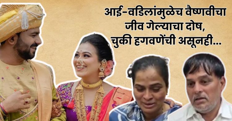 Vaishnavi Hagawane Death Case