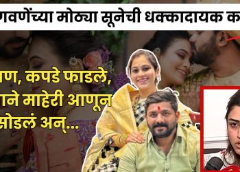 mayuri jagtap on hagawane family