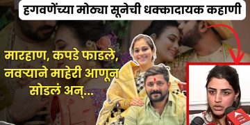 mayuri jagtap on hagawane family