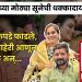 mayuri jagtap on hagawane family