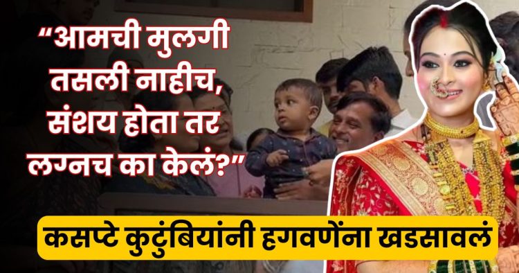 Vaishnavi hagawane death case
