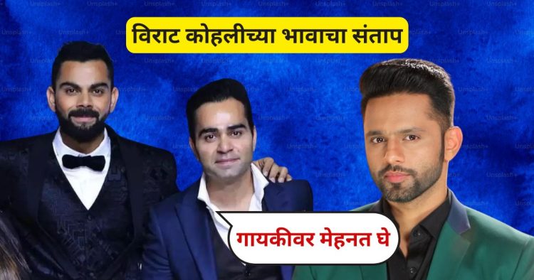 virat kohli and rahul vaidya fight